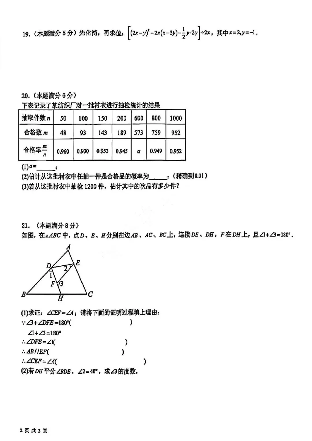 七年级青岛39中数学期中真题出炉 第5张