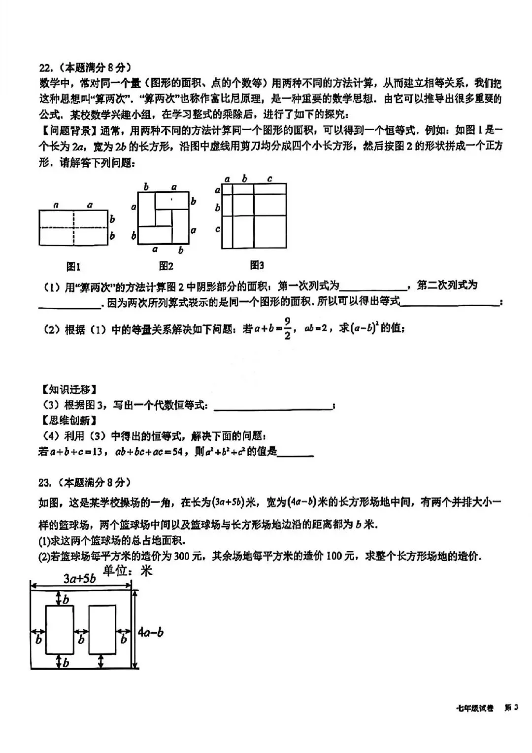 七年级青岛39中数学期中真题出炉 第6张