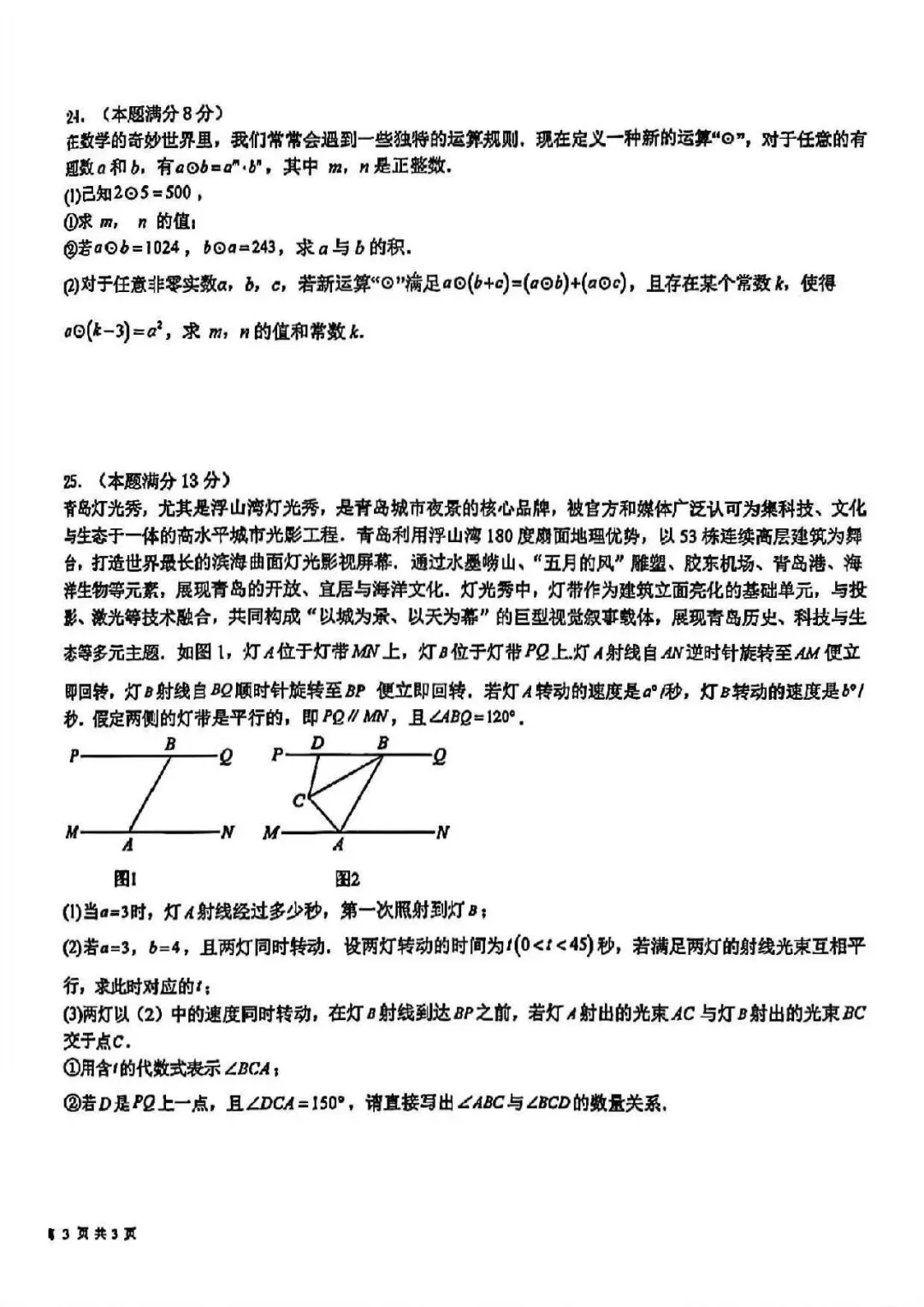 七年级青岛39中数学期中真题出炉 第7张