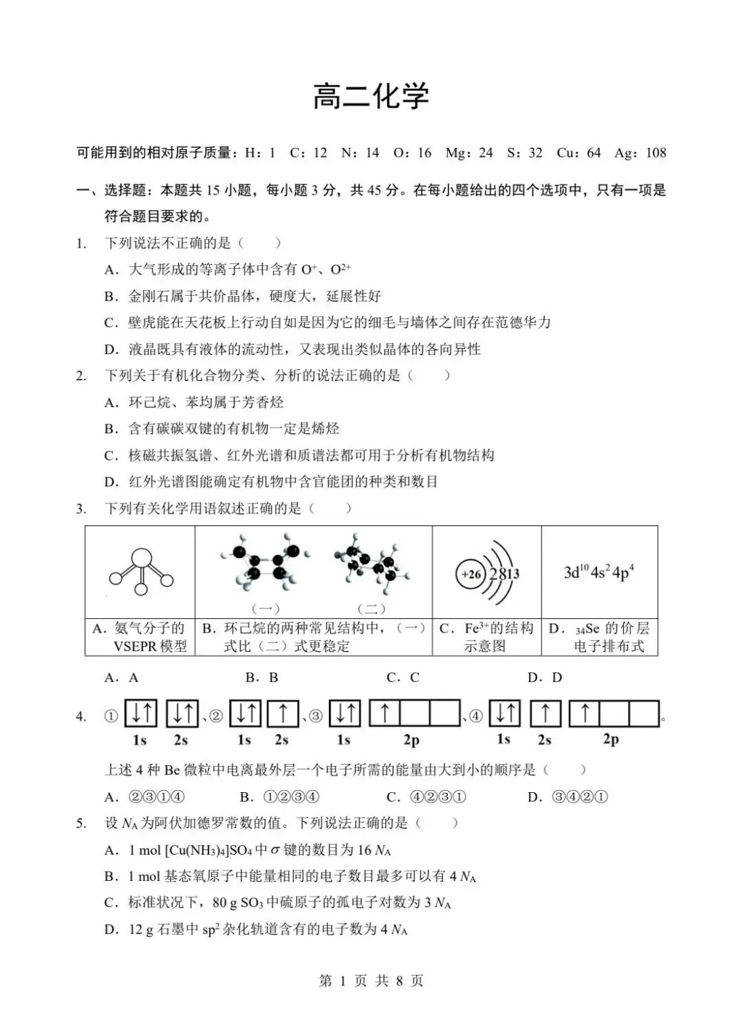 2026届湖北楚天高二化学期中联考试卷+答案 第2张