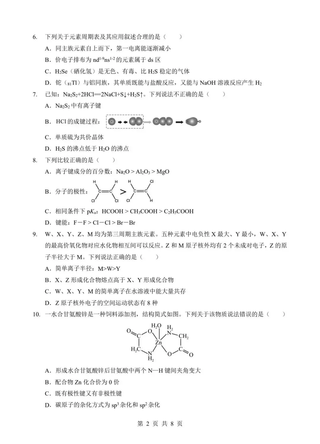 2026届湖北楚天高二化学期中联考试卷+答案 第3张