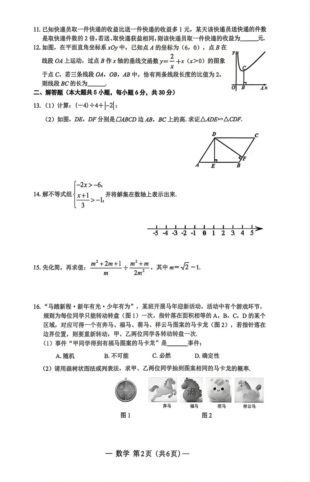 2026年中考一模检测数学试卷 第2张