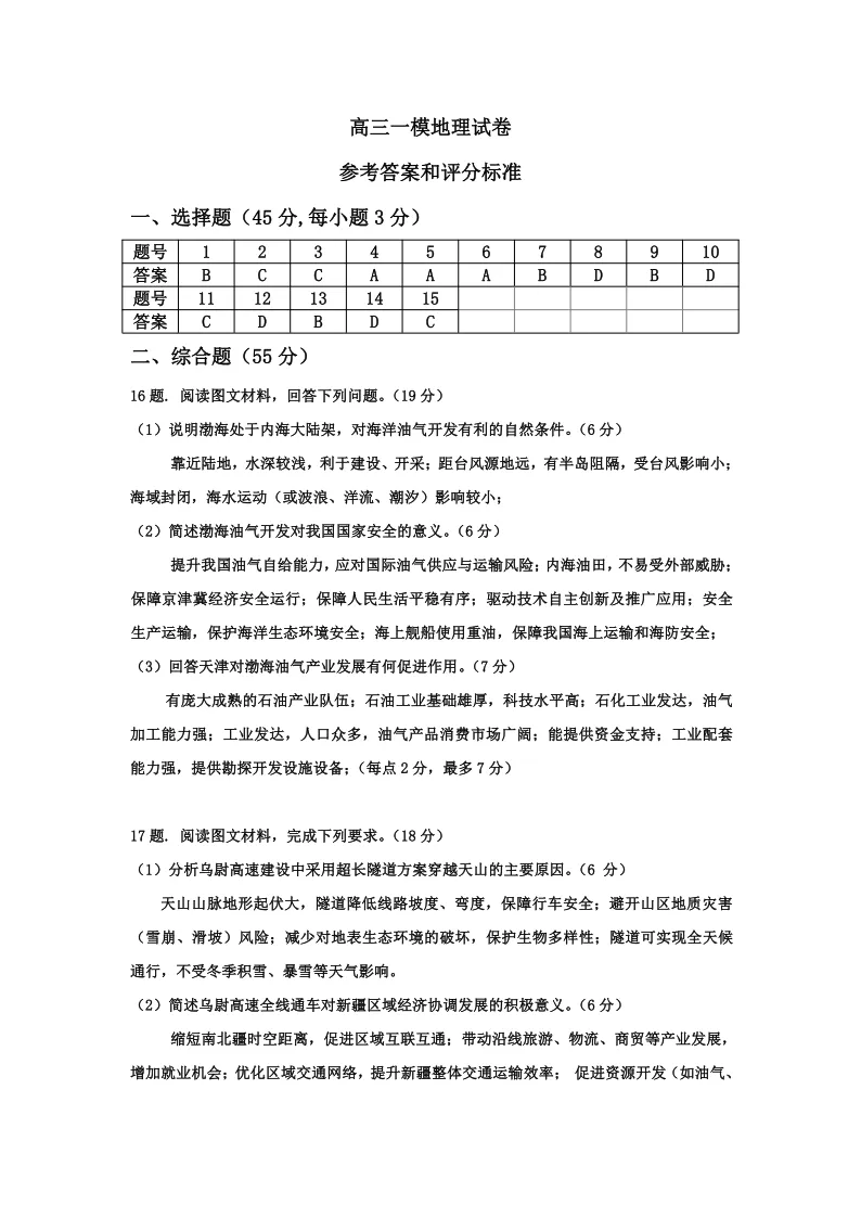 2026年天津红桥区高三一模 地理试卷及答案 第7张
