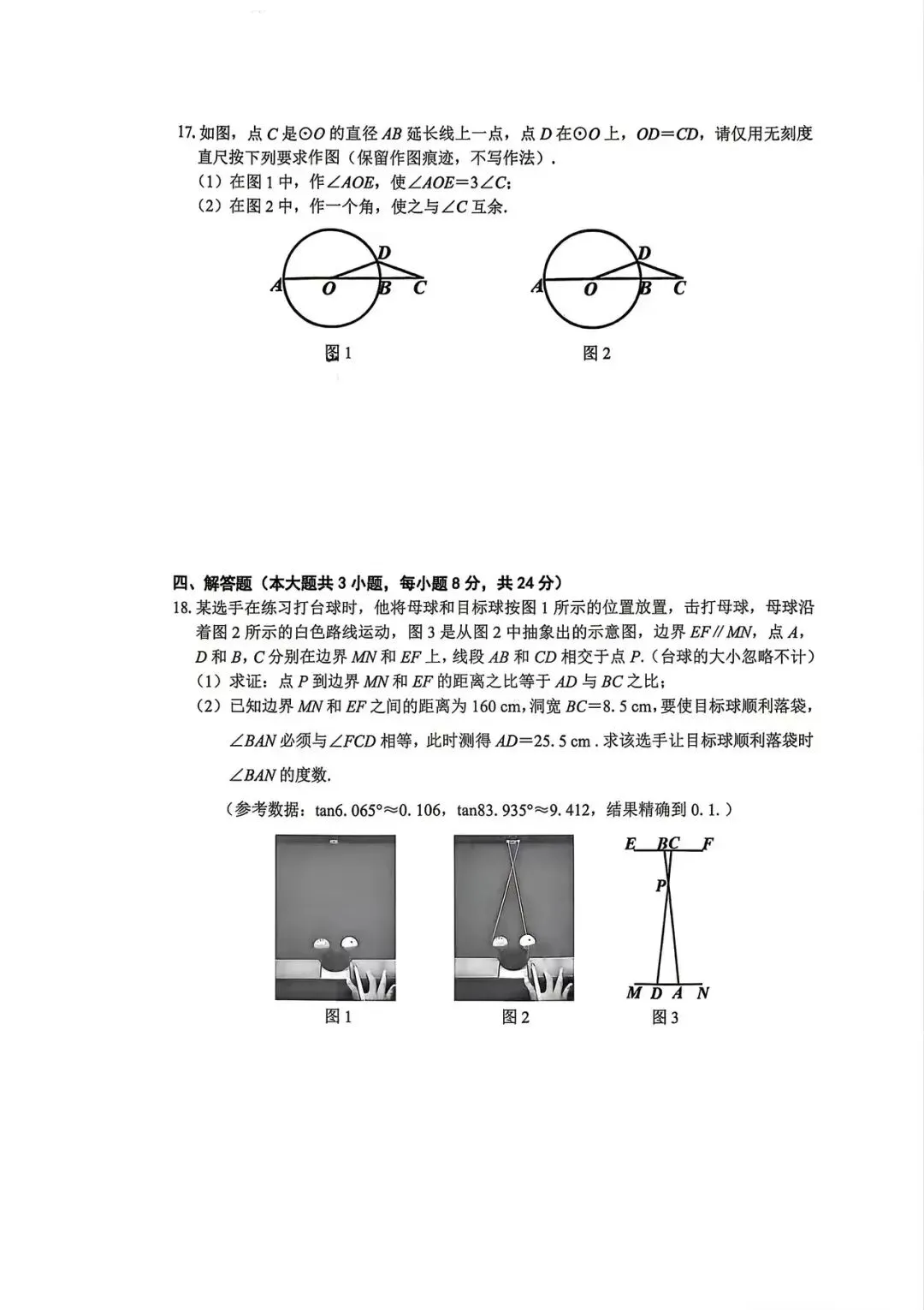 2026年中考一模检测数学试卷 第3张