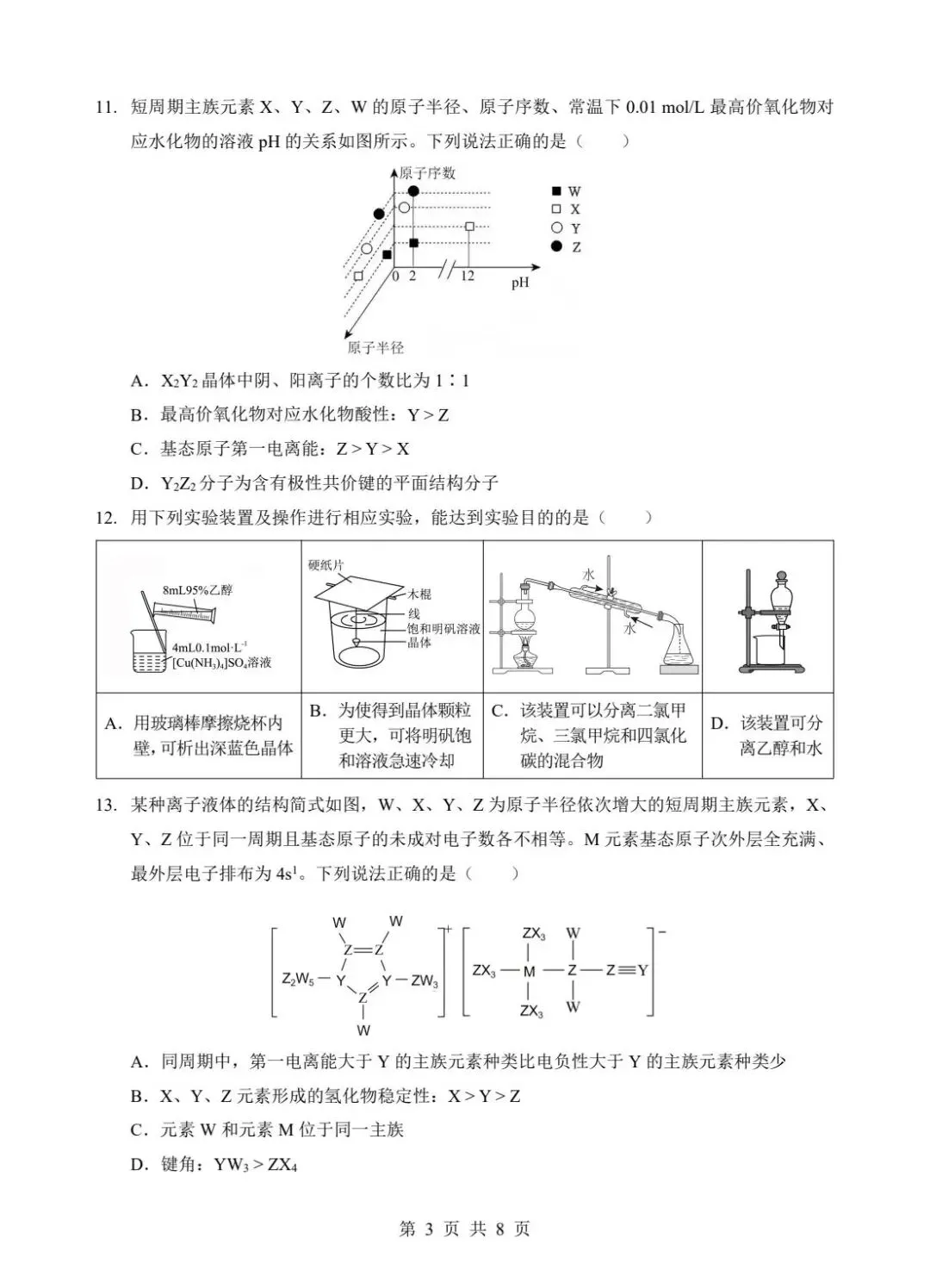 2026届湖北楚天高二化学期中联考试卷+答案 第4张