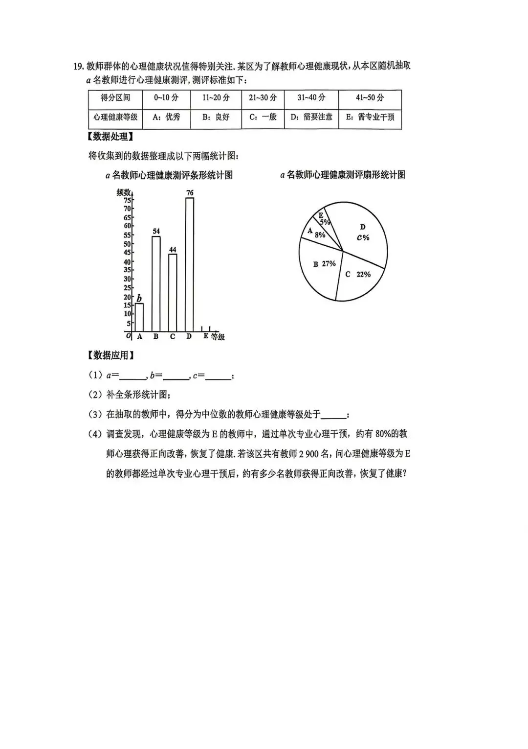 2026年中考一模检测数学试卷 第4张