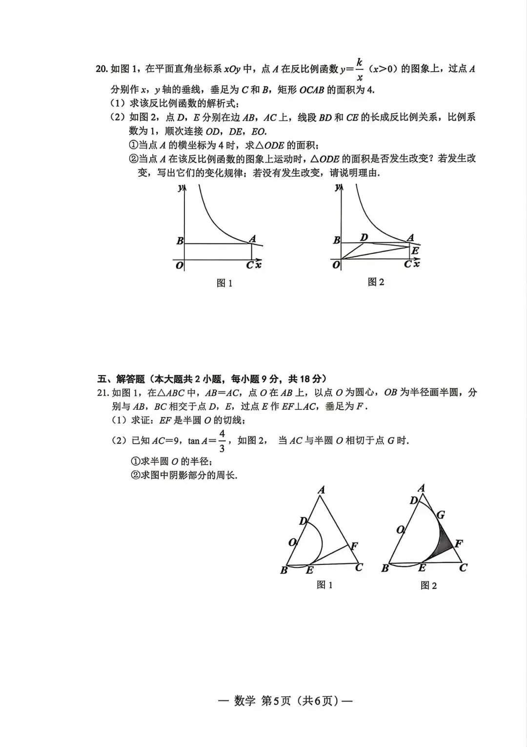 2026年中考一模检测数学试卷 第5张