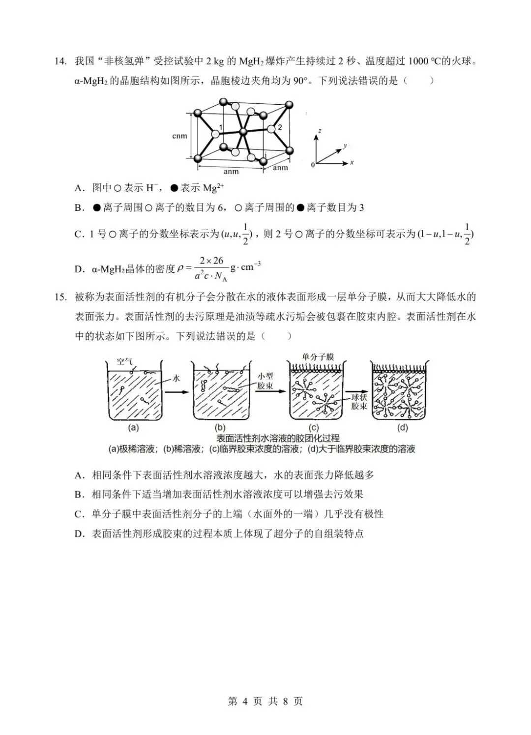 2026届湖北楚天高二化学期中联考试卷+答案 第5张