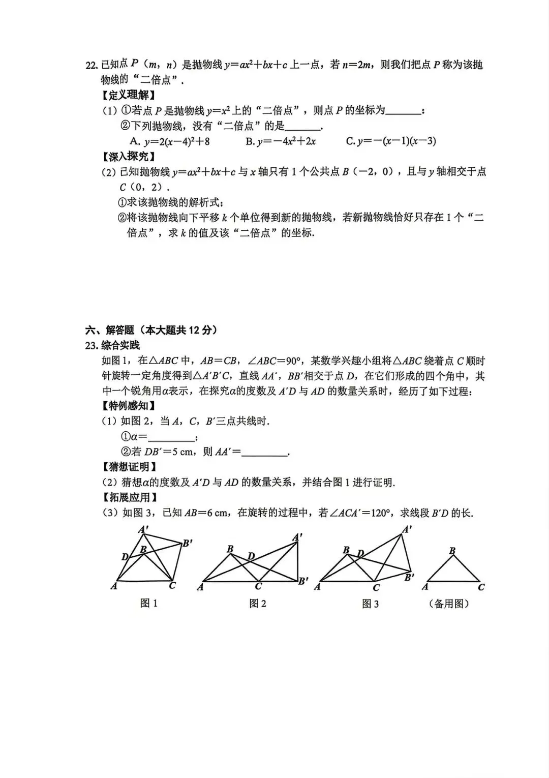2026年中考一模检测数学试卷 第6张