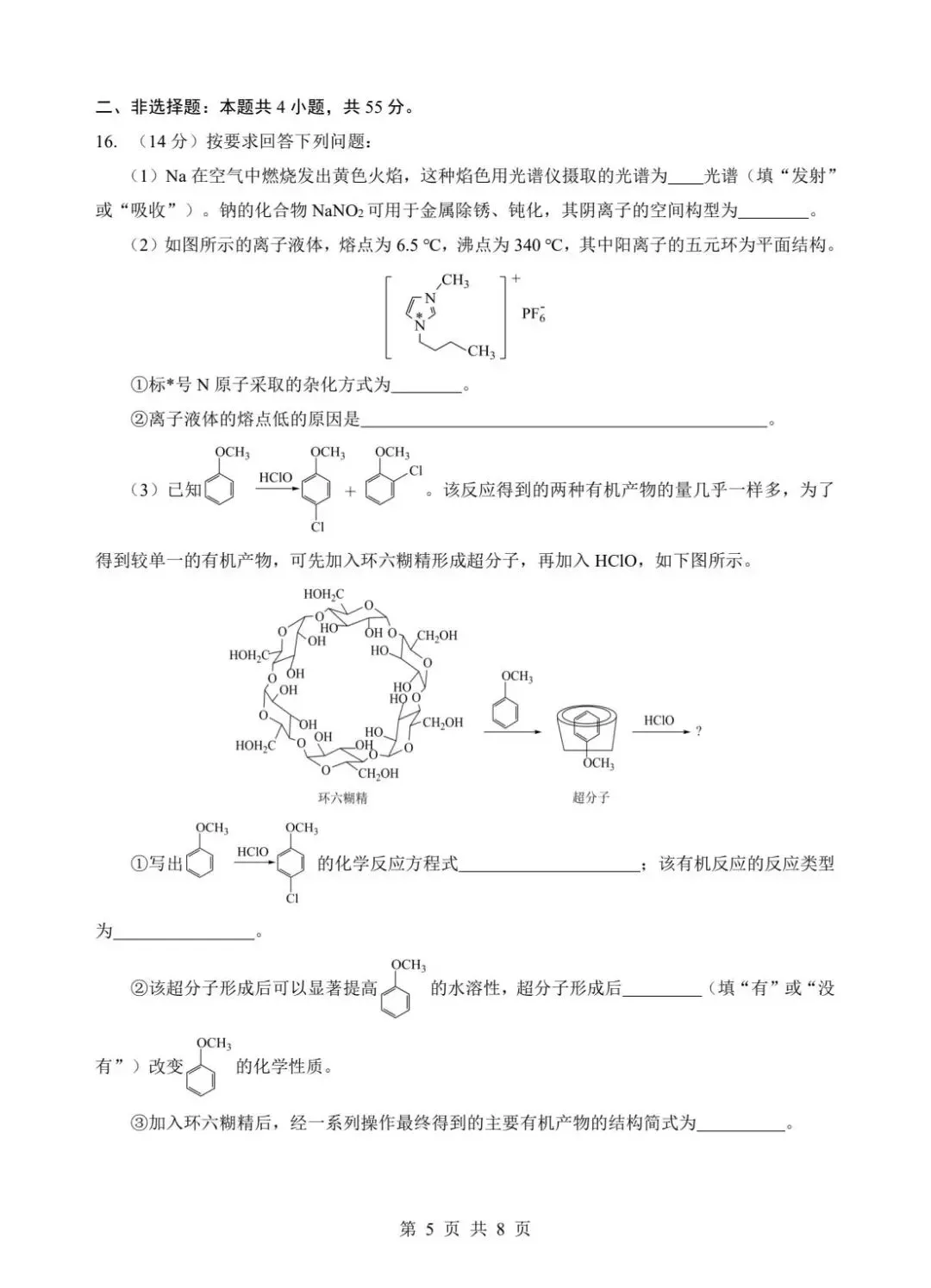 2026届湖北楚天高二化学期中联考试卷+答案 第6张