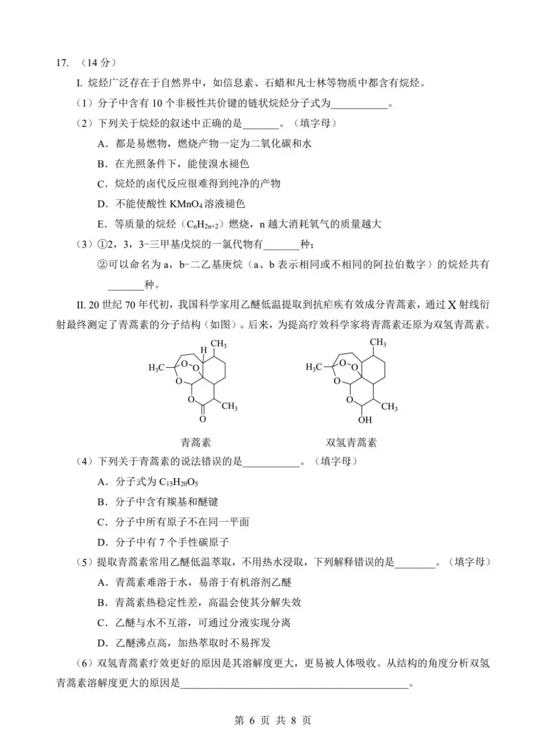 2026届湖北楚天高二化学期中联考试卷+答案 第7张