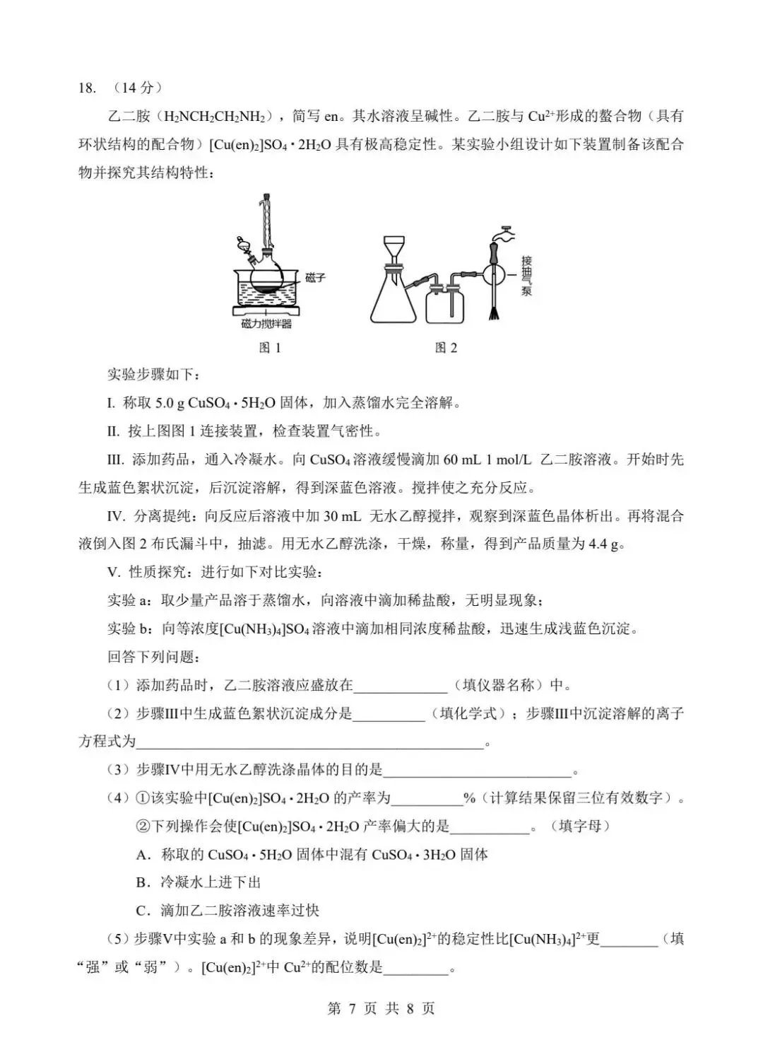 2026届湖北楚天高二化学期中联考试卷+答案 第8张