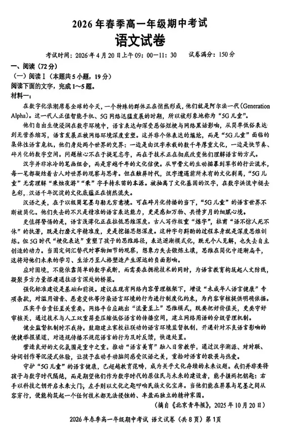 鄂东南2025-2026学年高一下语文试卷和答案 第1张