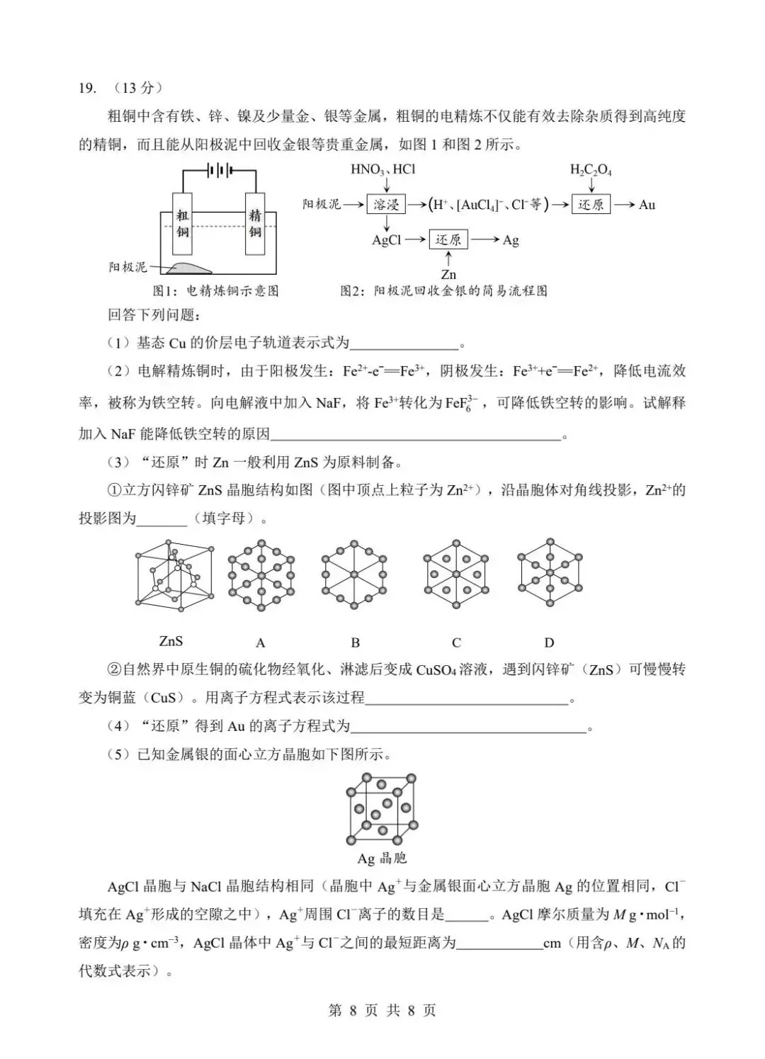 2026届湖北楚天高二化学期中联考试卷+答案 第9张