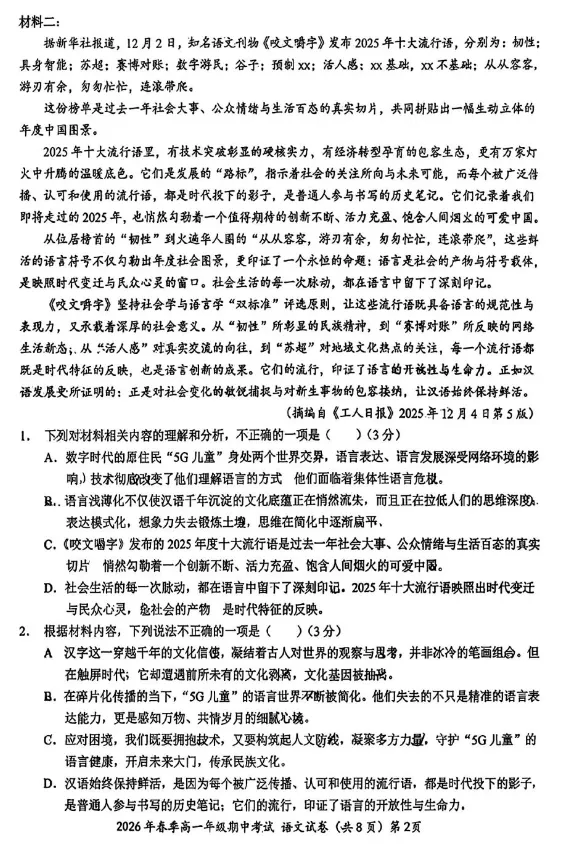 鄂东南2025-2026学年高一下语文试卷和答案 第2张