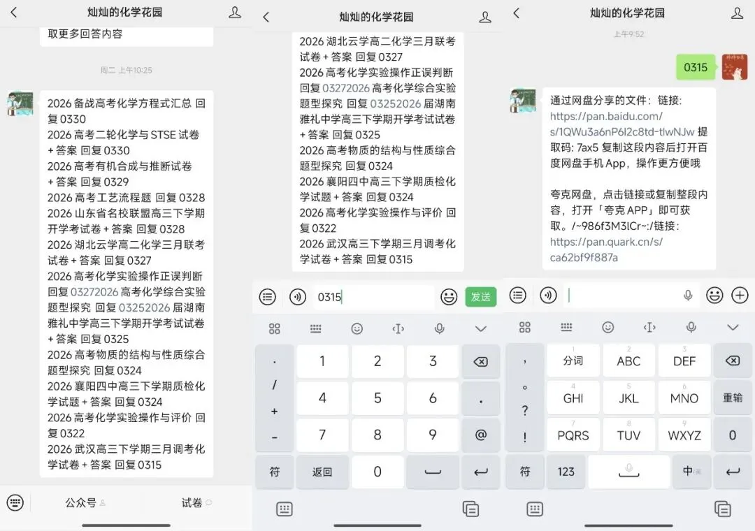 2026届湖北楚天高二化学期中联考试卷+答案 第10张