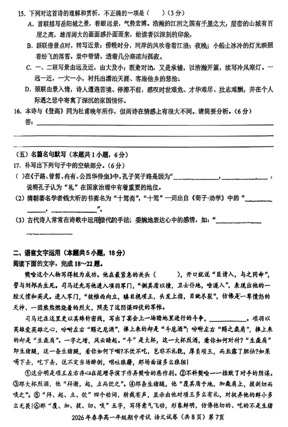 鄂东南2025-2026学年高一下语文试卷和答案 第3张