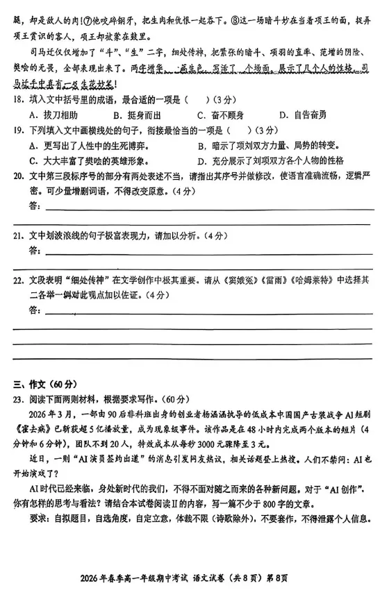 鄂东南2025-2026学年高一下语文试卷和答案 第4张