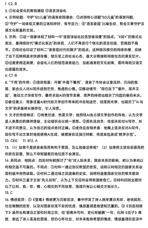 鄂东南2025-2026学年高一下语文试卷和答案 第5张