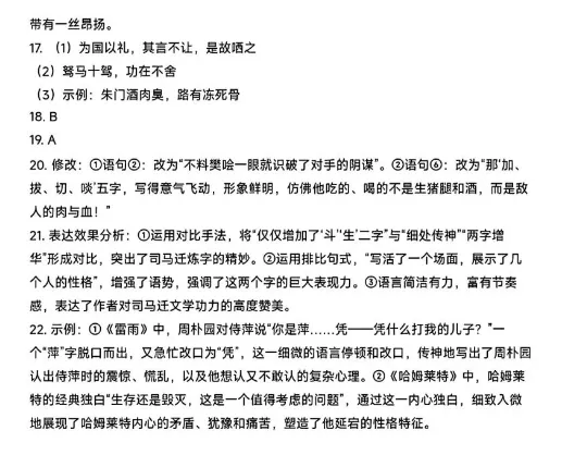 鄂东南2025-2026学年高一下语文试卷和答案 第6张