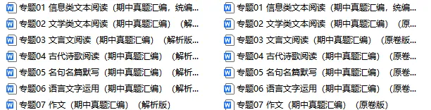 2026新统编版:高二语文下学期期中真题分类汇编,打印一份吃透了,期中考试拿高分! 第2张