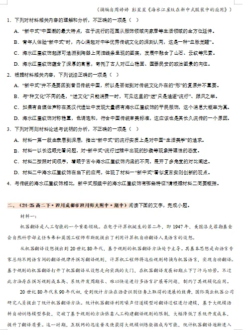 2026新统编版:高二语文下学期期中真题分类汇编,打印一份吃透了,期中考试拿高分! 第5张