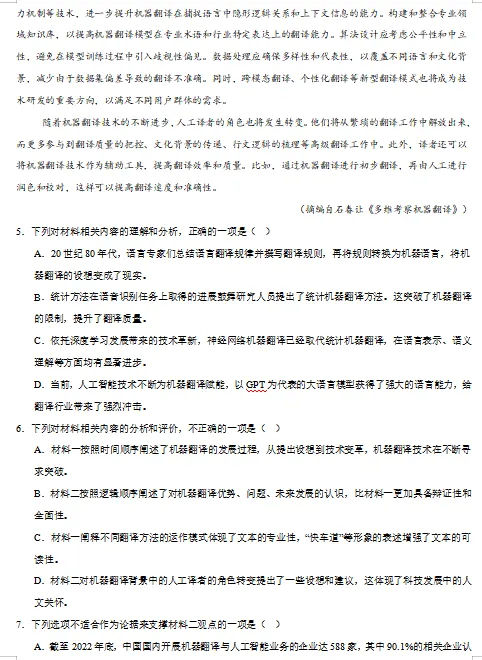 2026新统编版:高二语文下学期期中真题分类汇编,打印一份吃透了,期中考试拿高分! 第7张