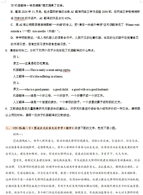 2026新统编版:高二语文下学期期中真题分类汇编,打印一份吃透了,期中考试拿高分! 第8张