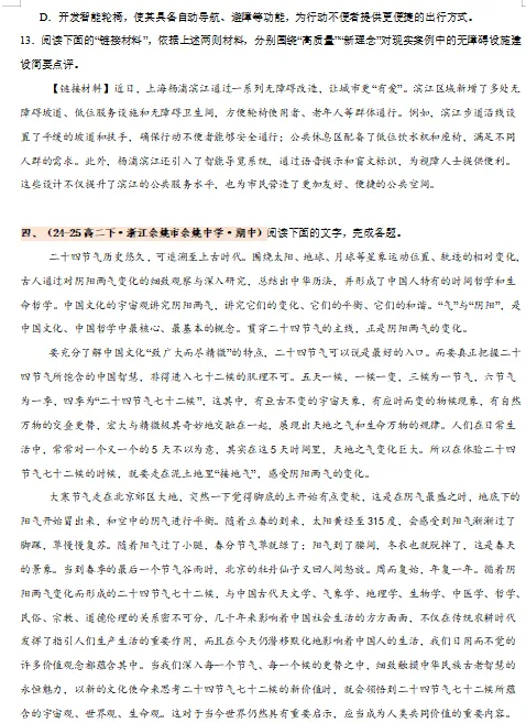 2026新统编版:高二语文下学期期中真题分类汇编,打印一份吃透了,期中考试拿高分! 第11张