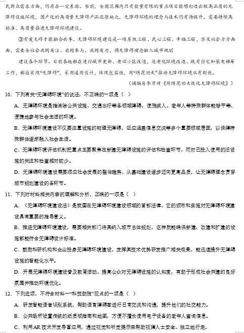 2026新统编版:高二语文下学期期中真题分类汇编,打印一份吃透了,期中考试拿高分! 第10张