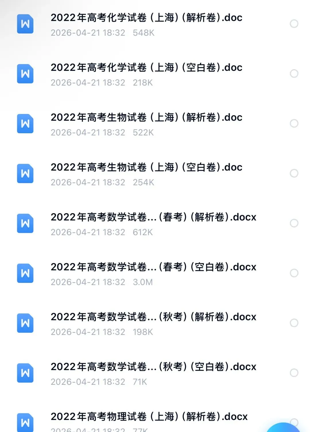 【高考试卷】2022年上海市高考真题试卷电子版-(全科目)高考真题答案解析 第3张