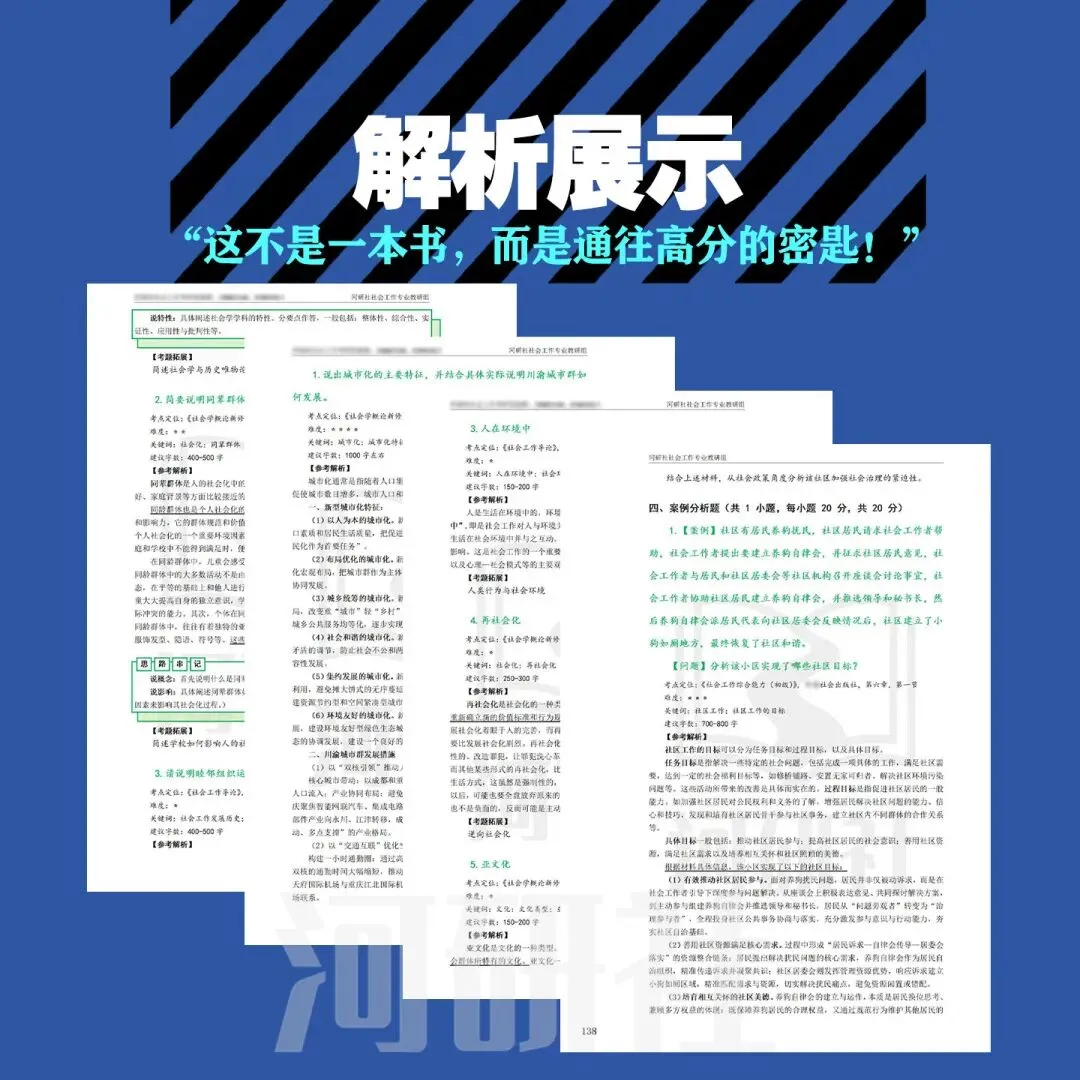2027 年西南石油大学社会工作考研真题全解|送高分答题框架+解题技巧 第17张