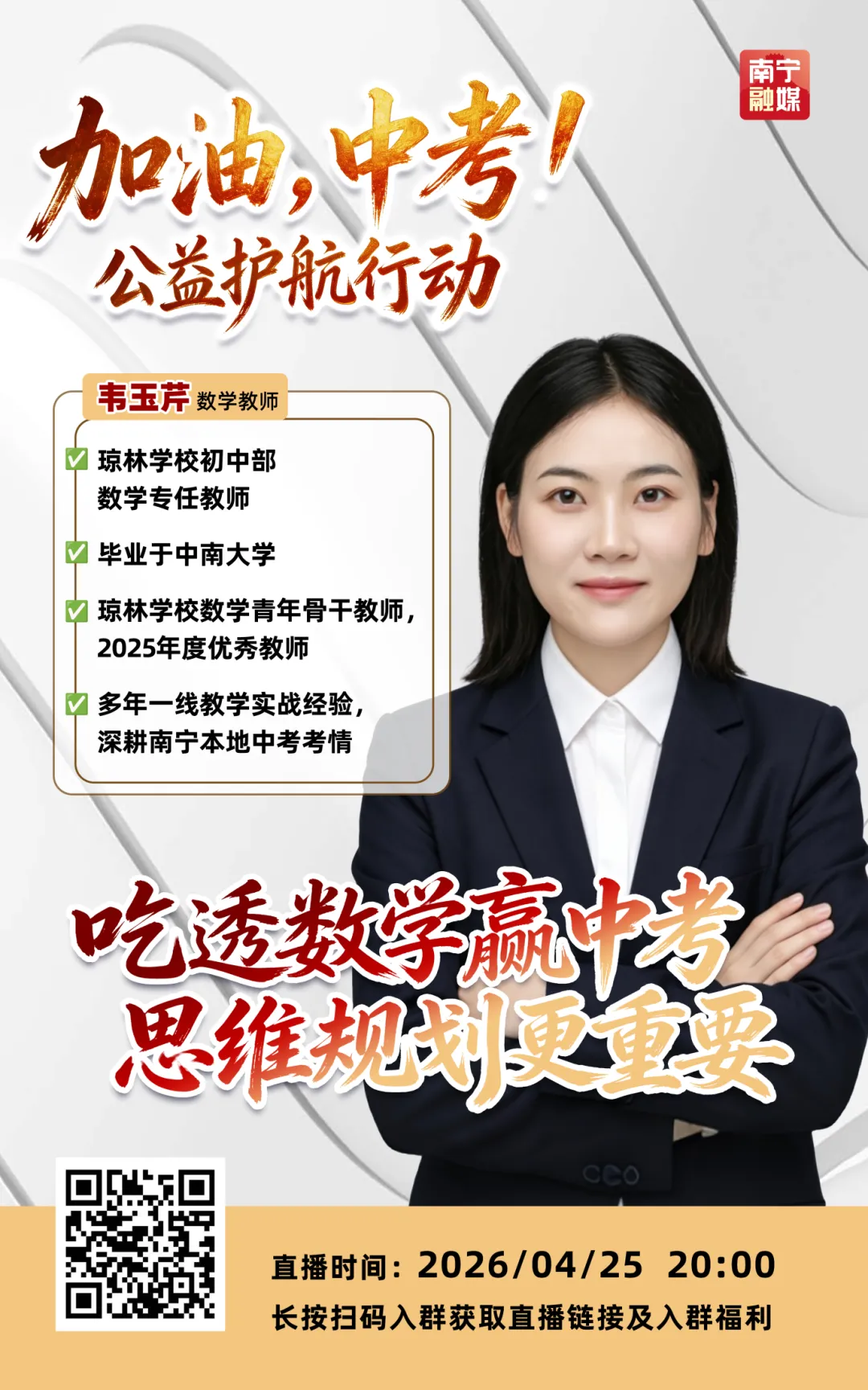 中考数学、物理如何提分?本周末,锁定这场直播! 第4张