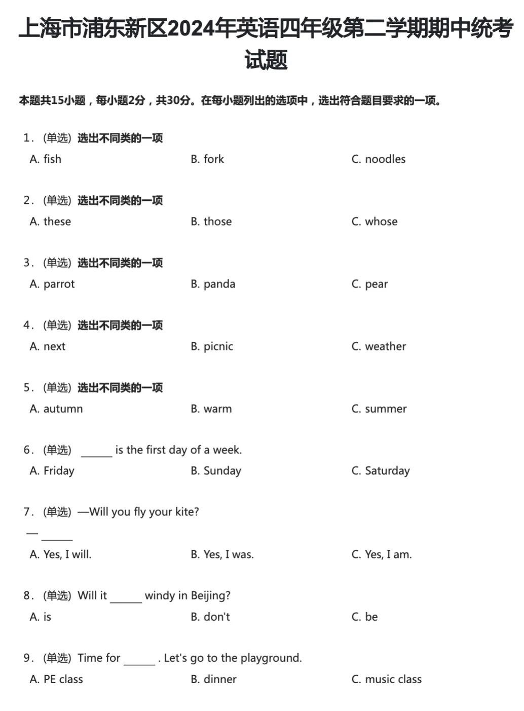 上海1-5年级|下学期期中:语数英真题模拟卷(含答案+解析) 第7张