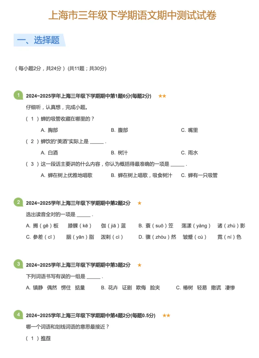 上海1-5年级|下学期期中:语数英真题模拟卷(含答案+解析) 第10张