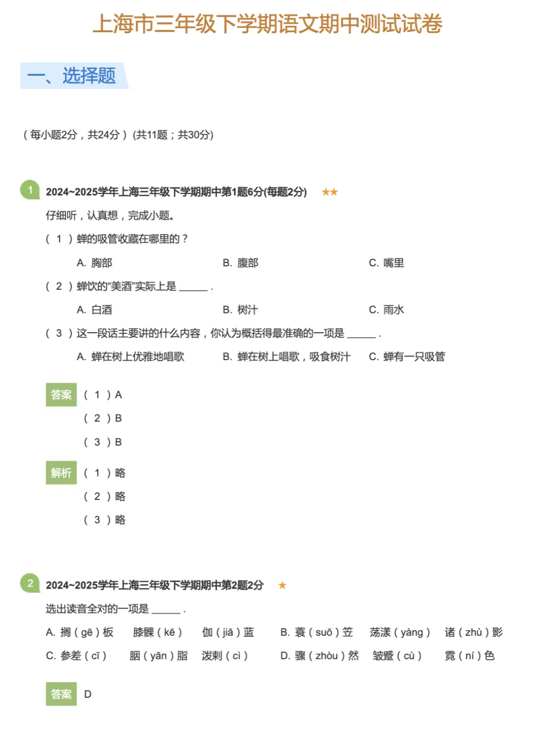 上海1-5年级|下学期期中:语数英真题模拟卷(含答案+解析) 第11张