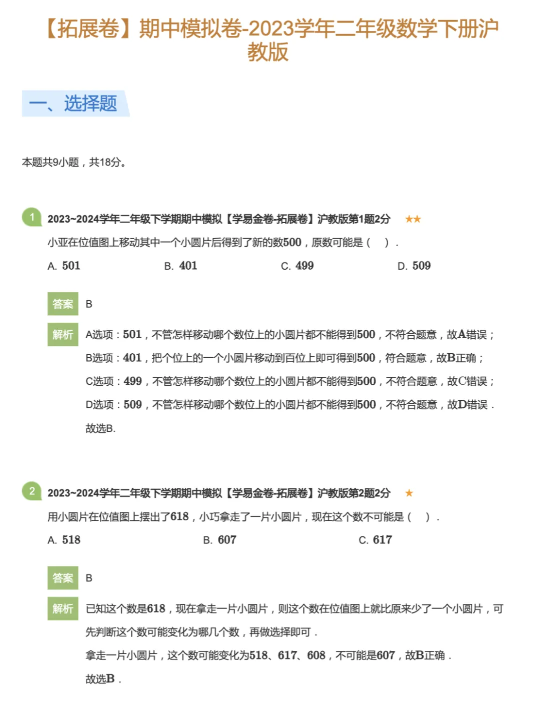 上海1-5年级|下学期期中:语数英真题模拟卷(含答案+解析) 第13张