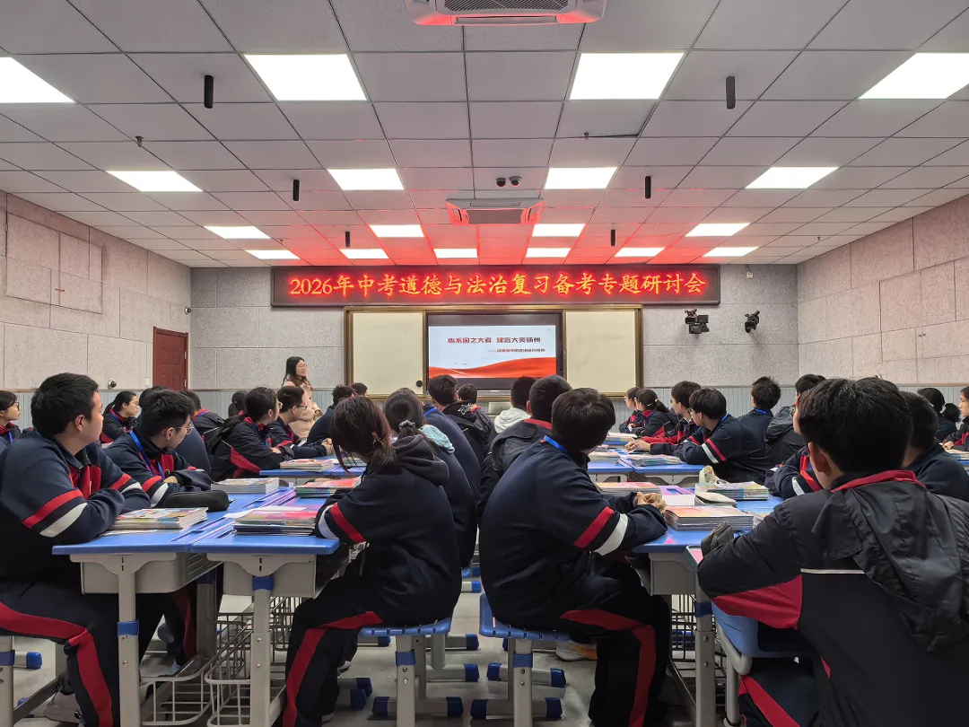 把脉新中考 共研新策略 | 高邮市初中道德与法治专题复习备考交流暨宰华平工作室主题研训活动在汪曾祺学校举行 第2张