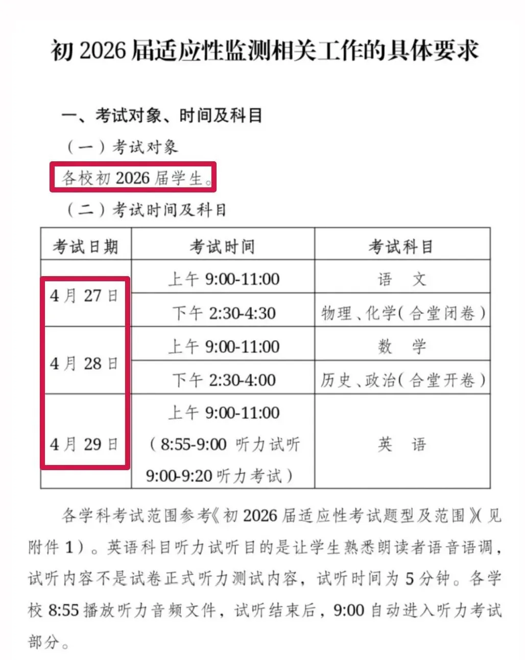 2026重庆中考全梳理:指标到校时间、新政变化,家长必看! 第2张