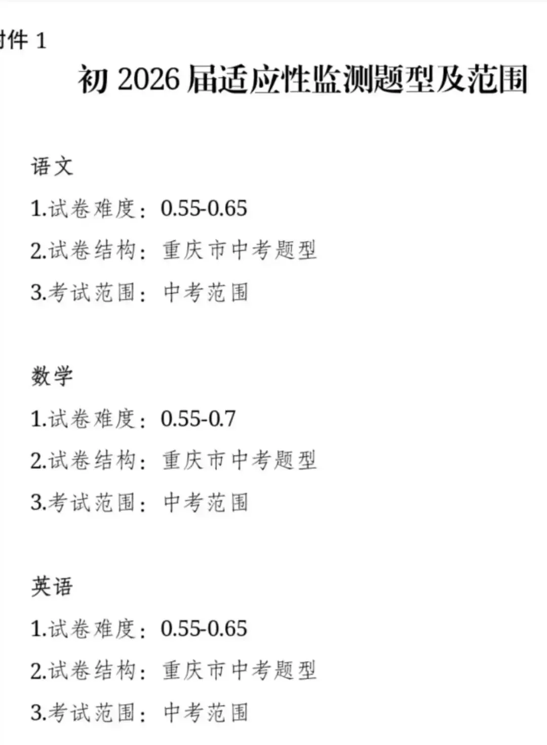 2026重庆中考全梳理:指标到校时间、新政变化,家长必看! 第3张