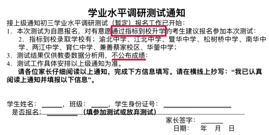 2026重庆中考全梳理:指标到校时间、新政变化,家长必看! 第6张
