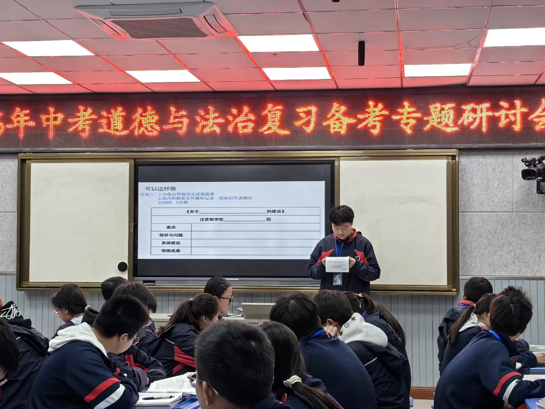 把脉新中考 共研新策略 | 高邮市初中道德与法治专题复习备考交流暨宰华平工作室主题研训活动在汪曾祺学校举行 第4张