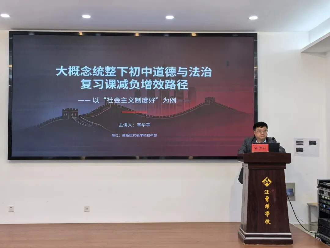 把脉新中考 共研新策略 | 高邮市初中道德与法治专题复习备考交流暨宰华平工作室主题研训活动在汪曾祺学校举行 第6张