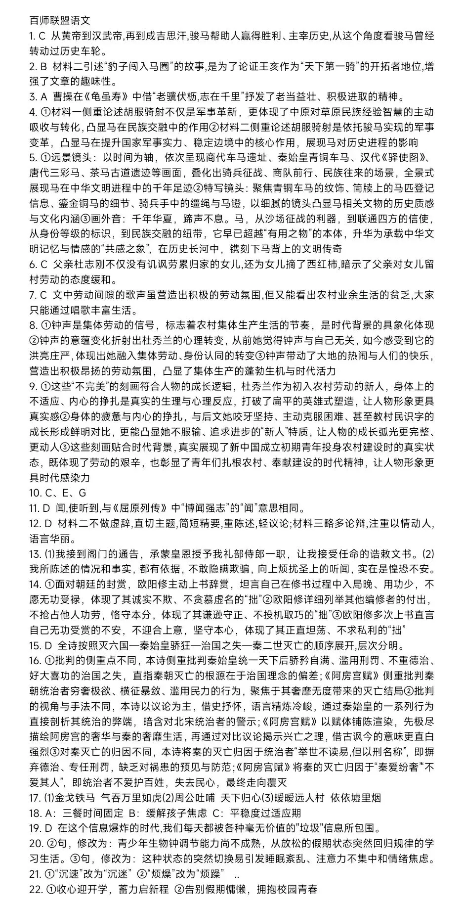 河南高三百师联盟(4月22日)|全科真题+解析 第1张