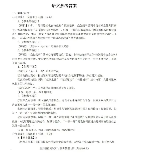 2026年普通高等学校招生全国统一考试模拟测试试卷及(二)答案 第2张