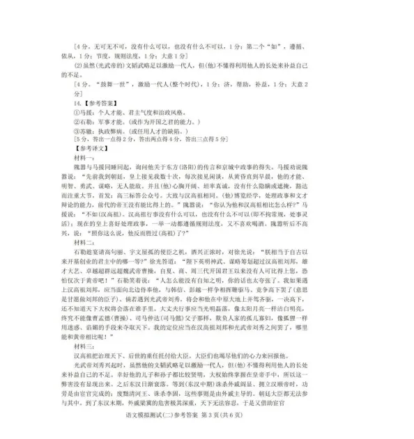 2026年普通高等学校招生全国统一考试模拟测试试卷及(二)答案 第3张