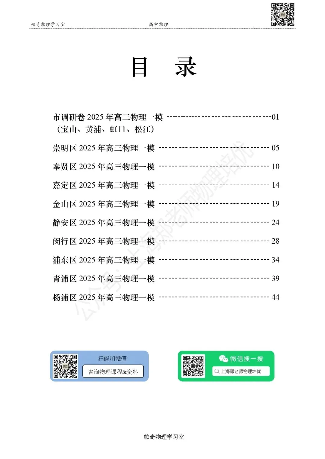 2025年上海各区高三物理等级考一模试卷集(共13区) 第2张