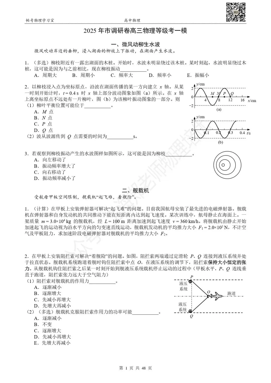 2025年上海各区高三物理等级考一模试卷集(共13区) 第3张