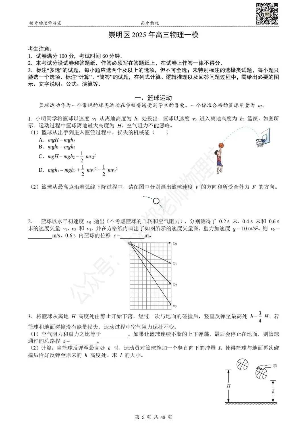 2025年上海各区高三物理等级考一模试卷集(共13区) 第4张