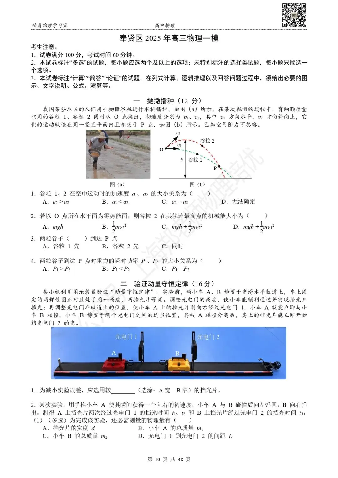 2025年上海各区高三物理等级考一模试卷集(共13区) 第5张